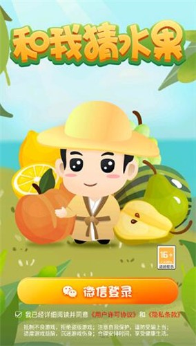和我猜水果红包版  v2.7.1