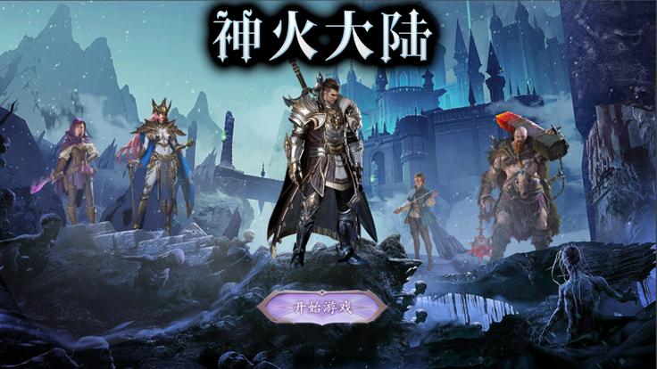 神火大陆陨落星神