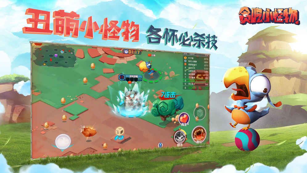 贪吃小怪物手机游戏最新版  v3.0.4