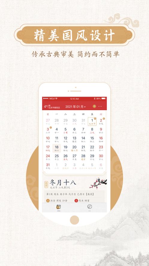 墨迹万年历2022最新版 v4.4.2