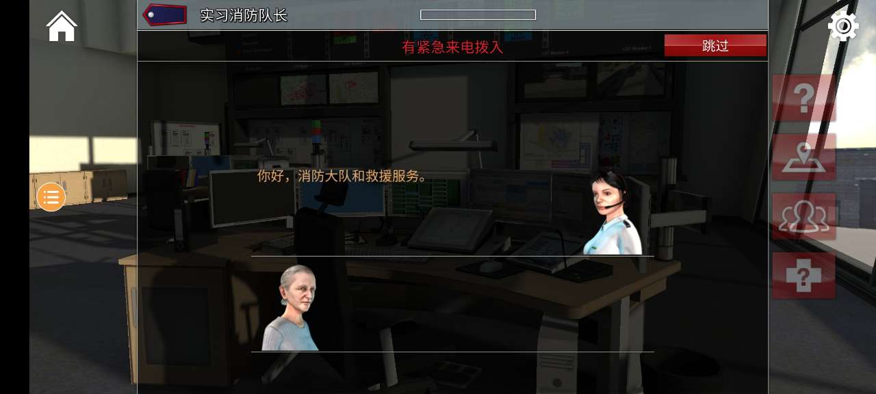 紧急呼叫119 v1.0.1066