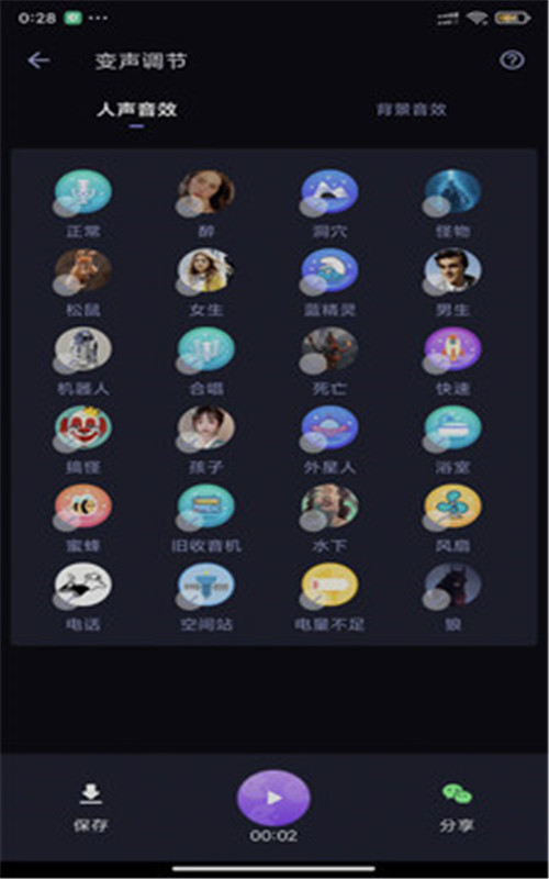 漂流变声器  v1.0.1