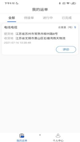 国链通司机端 v1.0.1