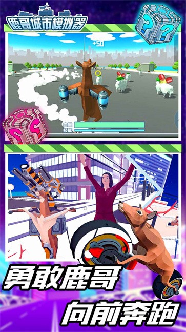鹿哥城市模拟器  v1.0