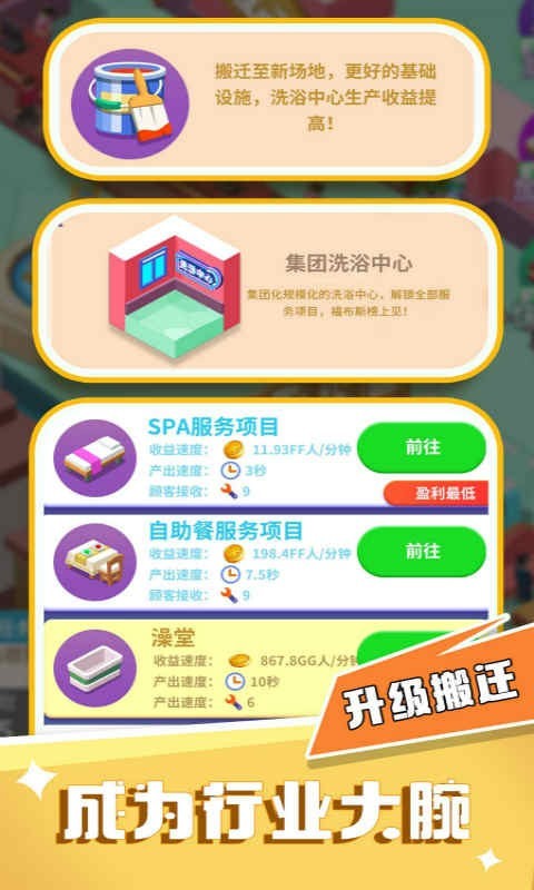 洗浴风云游戏安卓最新版  v4.4.3