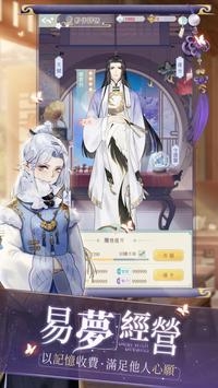 花开易梦阁ios版截图3