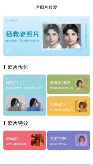 岁月照片修复  v1.0