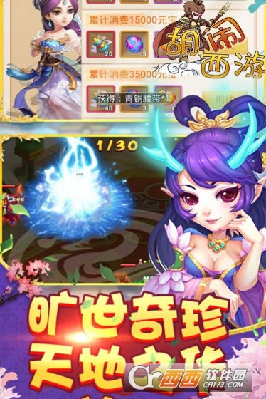胡闹西游2019最新版 v0.19.0529.28405安卓版