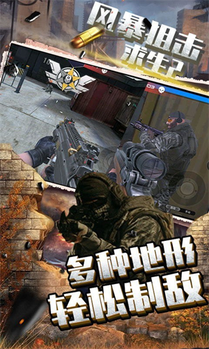 风暴狙击求生2 v1.0.0