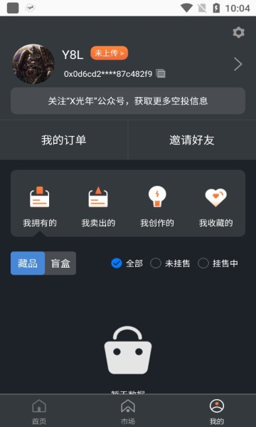 X光年数字藏品截图2