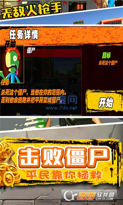 无敌火枪戏 v1.0.0.1