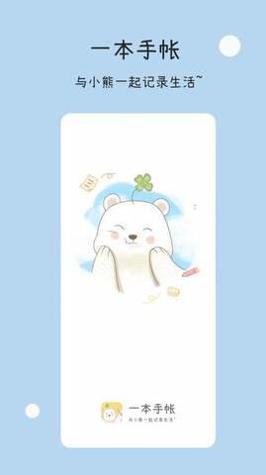 一本手帐 v1.0