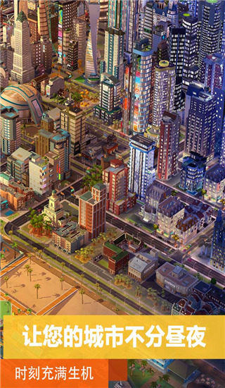 模拟城市我是市长破解版2023 v1.51.1.117257