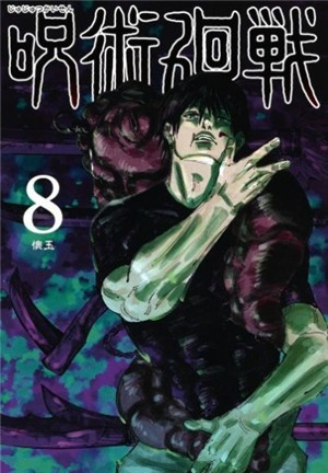 咒术迴战中文版 2024-06-25 15:08