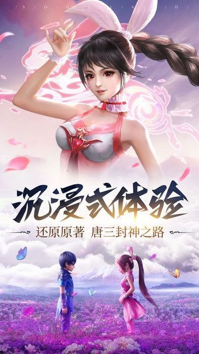 斗罗大陆h5菊花魂环手游官方安卓版图片1