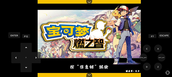 口袋妖怪燃之智3.4魔改版 v3.4