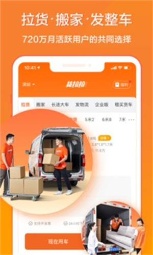 货拉拉app安卓版 v3.5.4