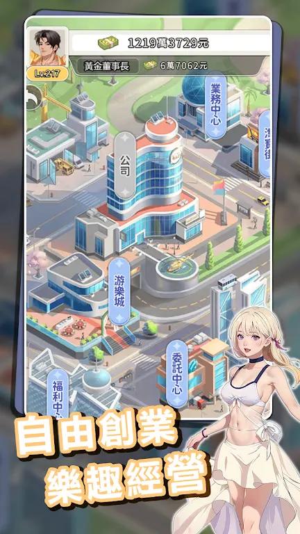 逆袭当总裁海岛篇 v1.0.0.2