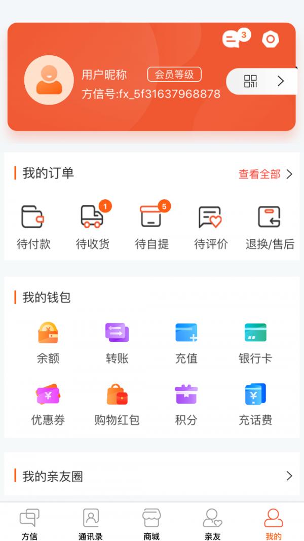 方信 版本:v5.7.3