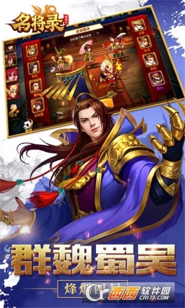 魏蜀吴悍将之名将录腾讯版 v1.12.9 安卓版