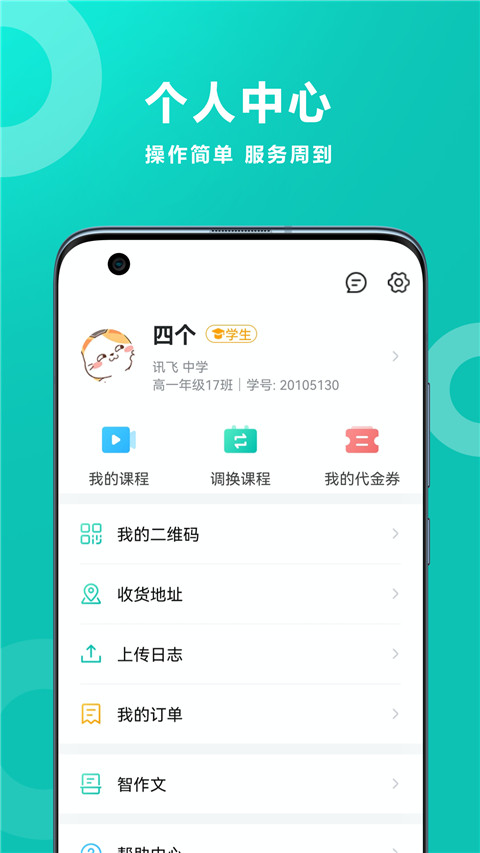 智学网 v1.8.2470