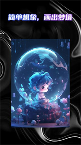 二次元AI绘画神器