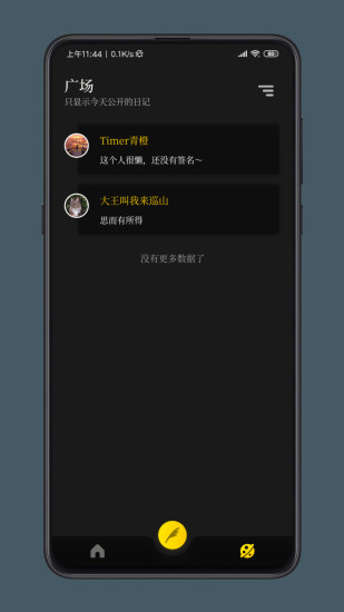 纸塘日记app v4.4.3