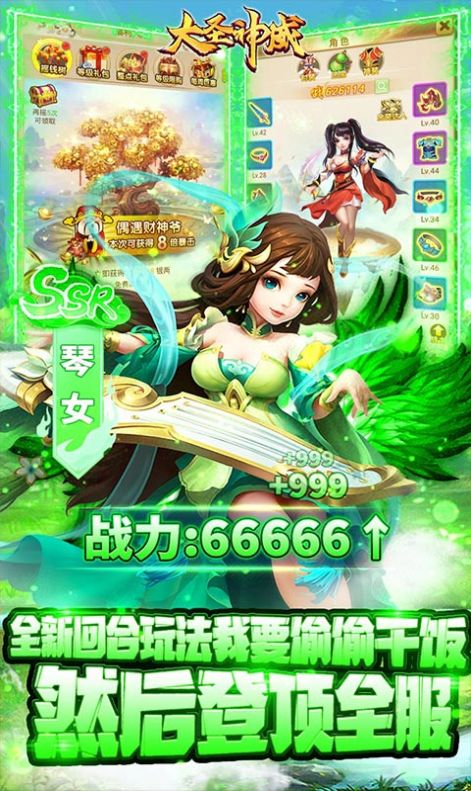 大圣神威震天尊手游官网正式版图片2