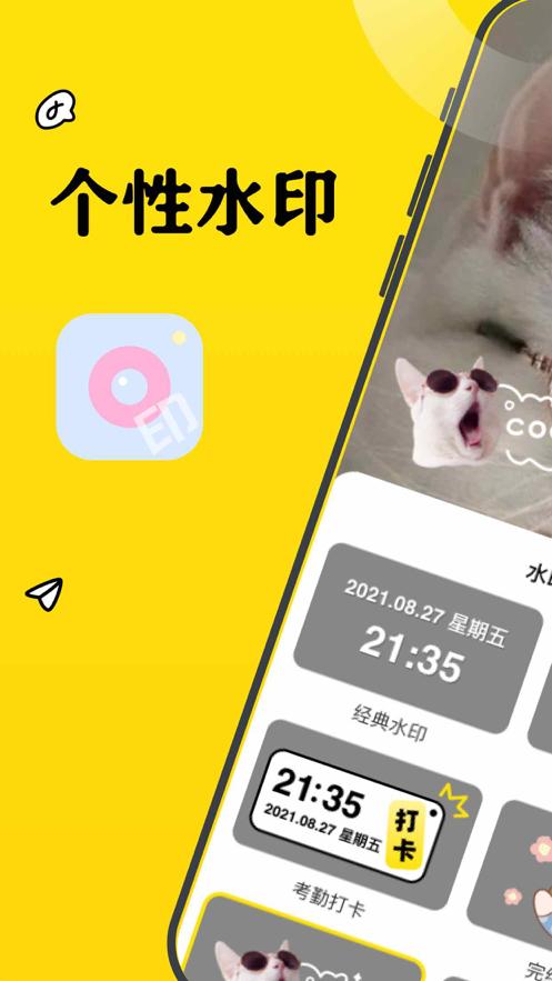 荏苒水印相机  V 1.0