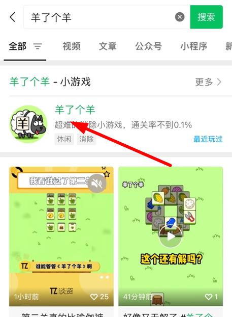 羊了个羊在线小游戏