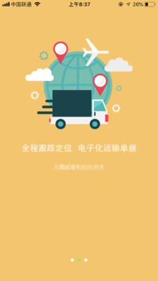 亿兆通司机 v2.9.5.8.2
