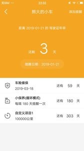 小熊油耗截图3