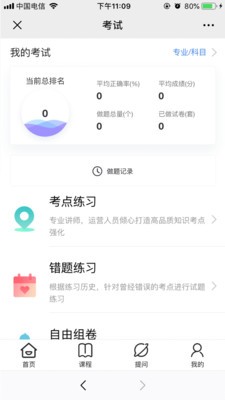 斯尔教育app v1.8.4.0