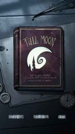 月圆之夜1.6.3 v1.6.22