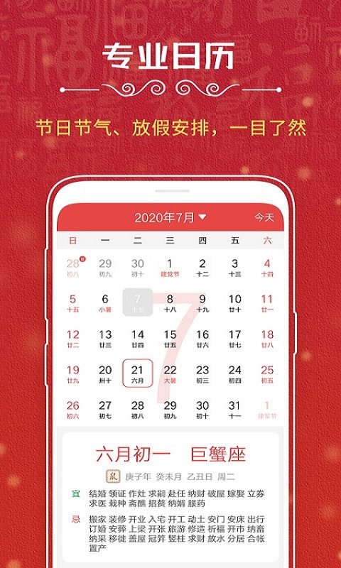 万年历2024最新版 v7.4.2