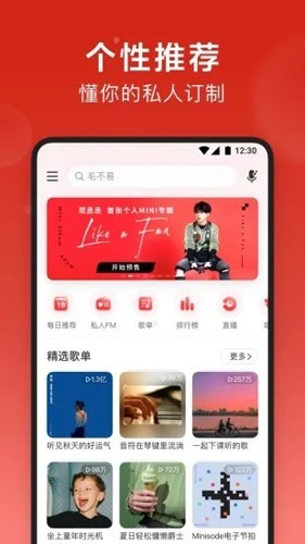网易云音乐极速版  v 9.0.85