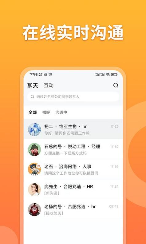 孔明速聘app v1.0.8