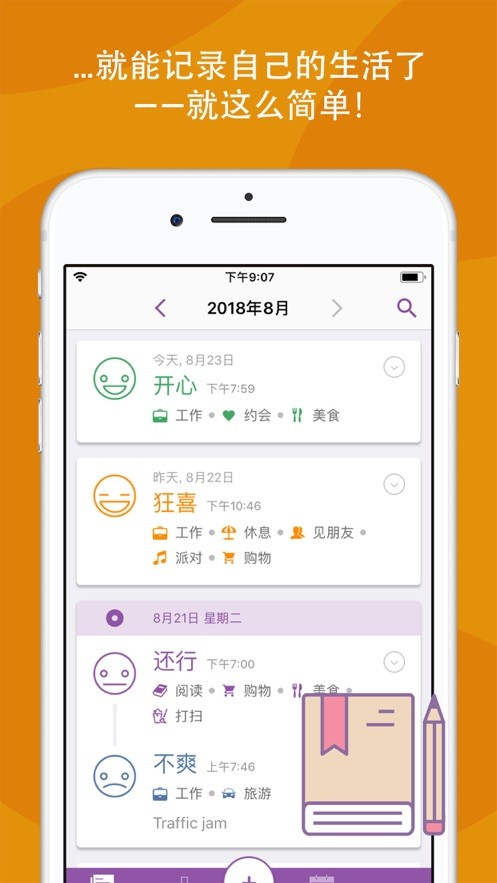 Daylio 日记  v1.02