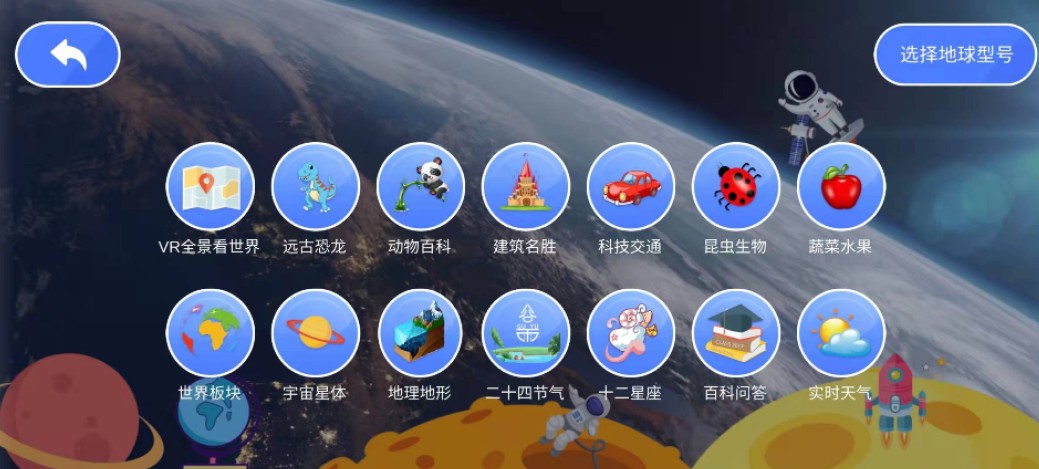 魔幻星球AR地理知识App安卓版图片1