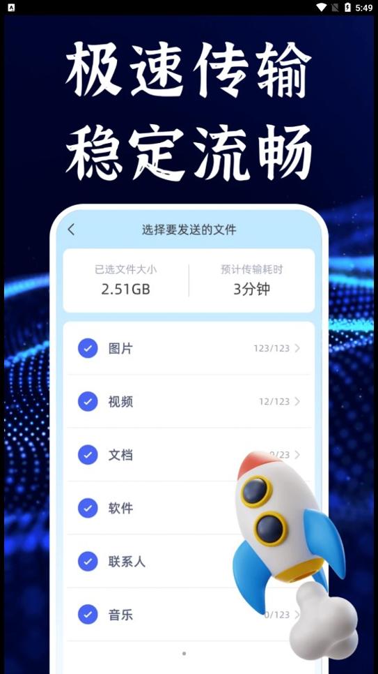 今日换机克隆 v1.0