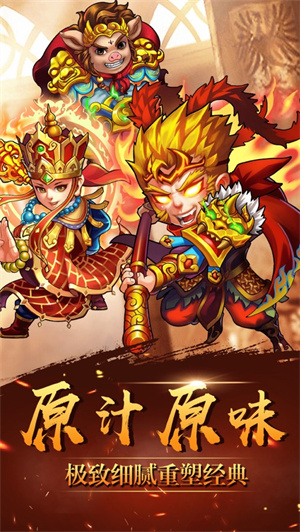 西游记口袋版解锁版免费内购