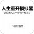 时光模拟器