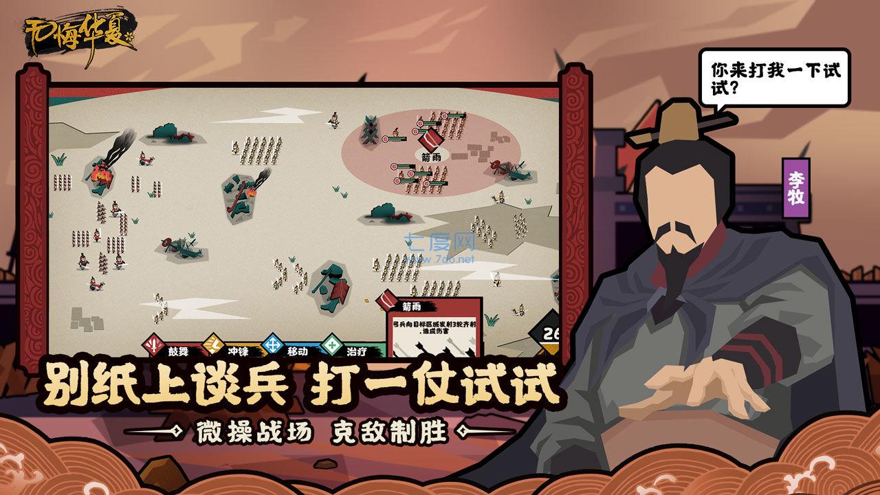 无悔华夏免登录 v60
