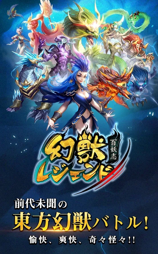 幻兽传说百妖志手游官方正式版  v3.1.3