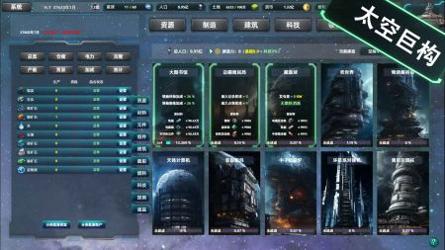星际工业国 v3.0.5
