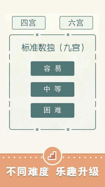 天梨数独app