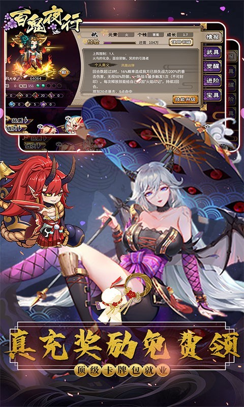 百鬼夜行GM版  v2.0.4