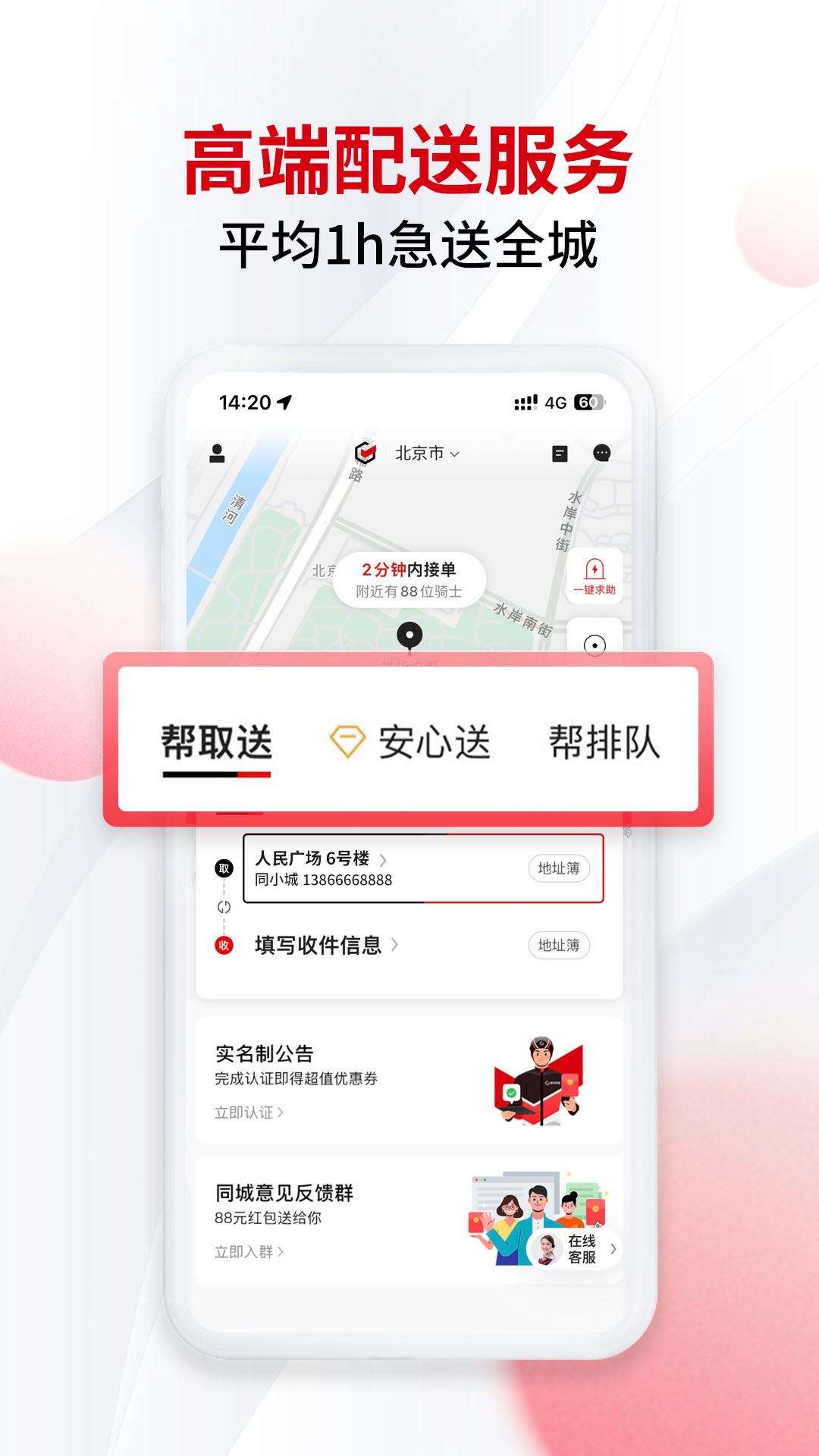 顺丰同城急送 v7.5.5.1