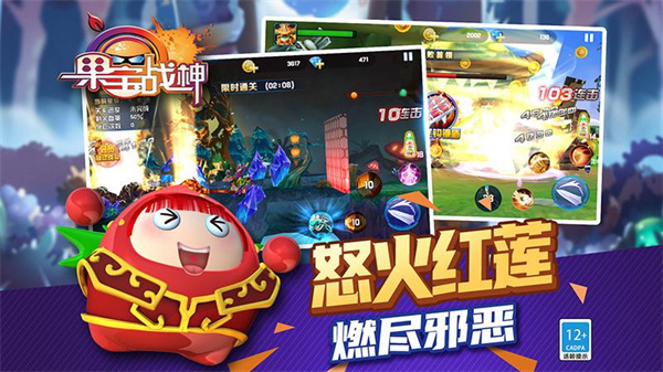果宝战神最新版 v1.5.0