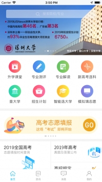 掌上高考ios版 v2.0.5